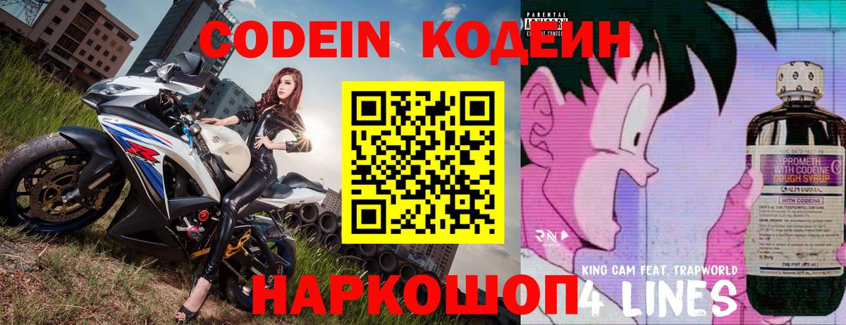 Кодеиновый сироп Lean Purple Drank Ачхой-Мартан