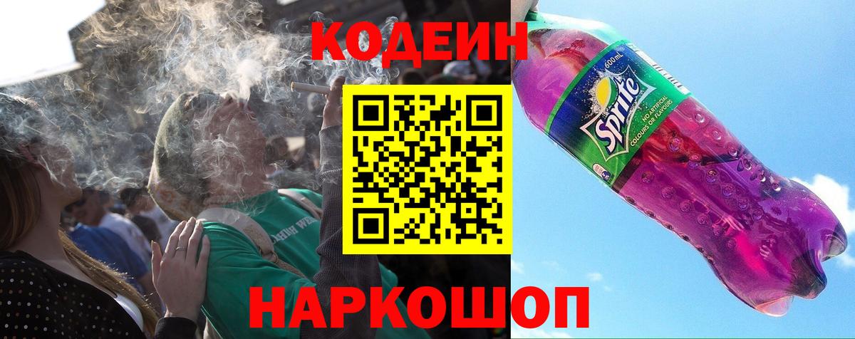 Ачхой-Мартан  Codein напиток Lean (лин)  Вход с VPN 