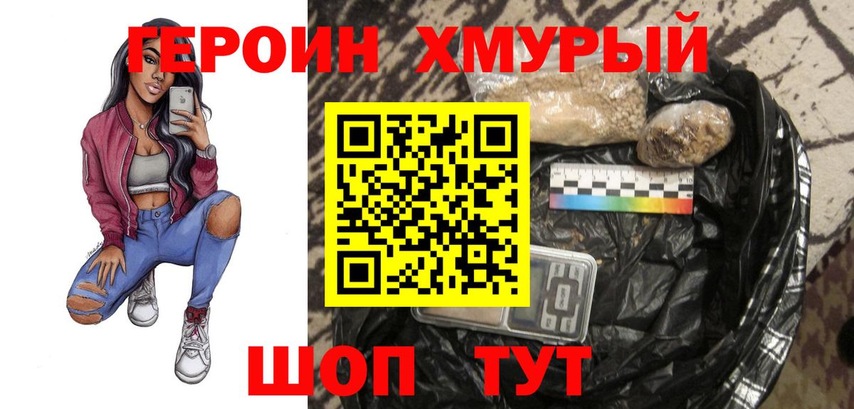 ГЕРОИН белый Ачхой-Мартан